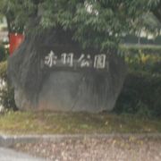 公園