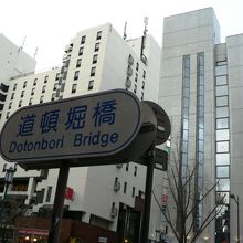 道頓堀川の御堂筋にかかる道頓堀橋