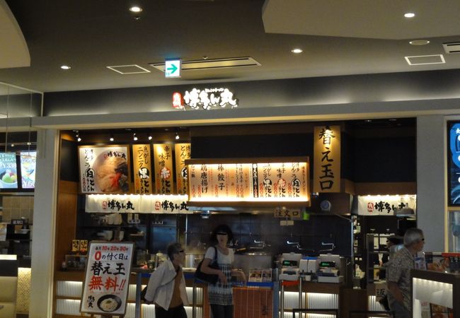 博多ん丸 イオンモールつくば店 クチコミ アクセス 営業時間 つくば フォートラベル 博多ん丸 イオンモールつくば店 クチコミ アクセス 営業時間 つくば フォートラベル