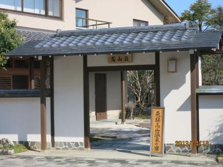 四季倶楽部 飛騨高山荘の宿泊予約なら フォートラベル の格安料金比較 飛騨高山 古川