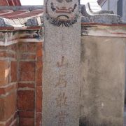 （金門島）獅子の顔が彫刻された印象的な魔よけの石碑