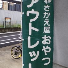この旗がないとただのビル。地図で確認して行ってくださいね。