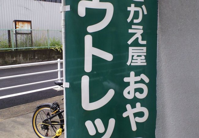 南蛮往来が50円!!