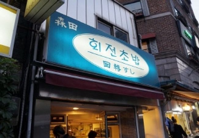 日本人が経営しているお寿司屋