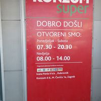 徒歩5分にスーパーKONZUMがあります