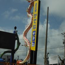 道の駅　かでなのめじるし