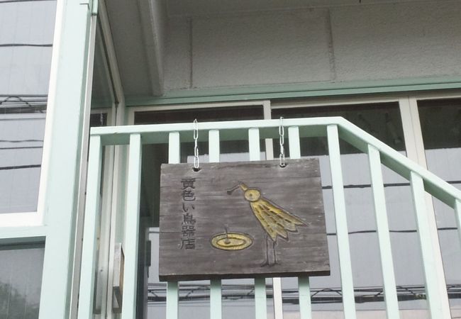 あけび かご　楕円　黄色い鳥器店 あけび かご 楕円 黄色い鳥器店 あけび かご 楕円 黄色い鳥器店