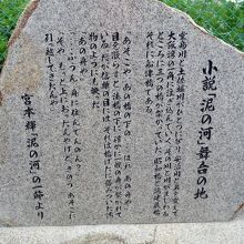 ｢泥の河｣文学碑　船津橋も出てくる