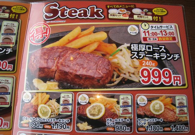 ステーキとハンバーグのさる ん 長岡店 クチコミ アクセス 営業時間 長岡 寺泊 フォートラベル
