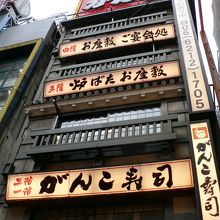 日本で初めて時価を撤廃した寿司屋、がんこ