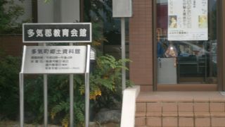 多気町役場勢和郷土資料館