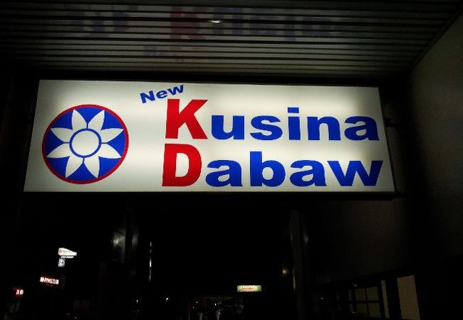 kusina dabaw