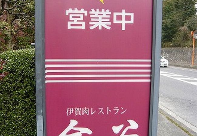 金谷 桔梗が丘店