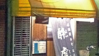 焼き鳥が美味しいと評判の松戸の居酒屋 酔虎