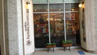 無添加・自然派の化粧品・健康食品のお店