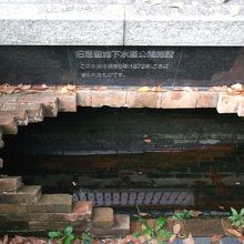 旧居留地下水道公開施設