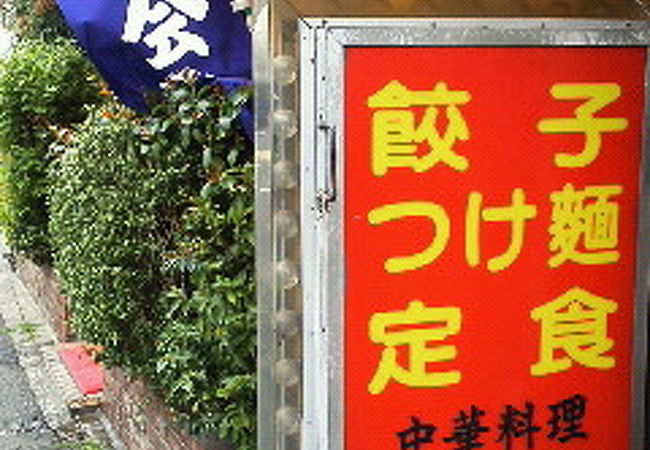 手ごろに中華料理を