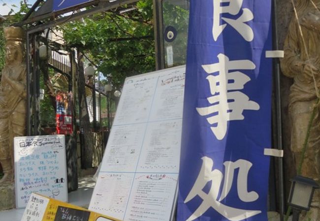 落ち着く日本料理☆ラム子の食堂（Lamuko's Lokanta）