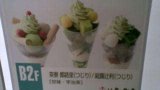 ほうじ茶ソフトに初挑戦