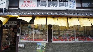 晴明神社のすぐそばにある陰陽師グッズのお店