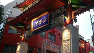 南京町の西の入り口