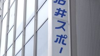 登山用品・スキー用品・アウトドアの専門店