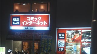 快適CLUB (守口ジャガータウン店)