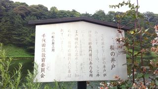 皇居お堀にある井戸です!!