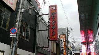 大阪風お好み焼のスタンダード、ぼてぢゅう