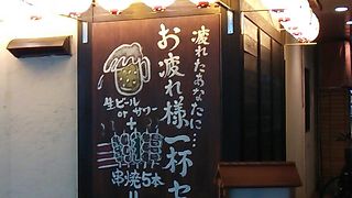 串じまん 大久保店