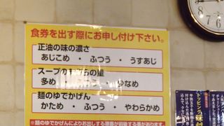 麺のかたさを選ぶ事や味の濃さ、醤油の味の濃さ、等々について、選ぶ事ができます。