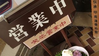 喫茶室が有って、とても古風な昔ながらの喫茶店となっています。