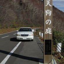 天狗の庭の標柱、路肩が広く何台か駐車できます