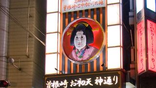 梅田の飲食街商店街です。