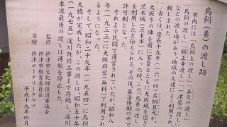 渡しは昭和五十年(1975)淀川改修工事まで存続し、淀川本流最後の渡しは運航を停止したそうです。