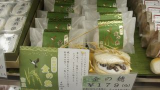 いただいたのは「金の穂」