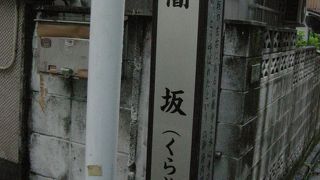 往時の闇を偲ぶ