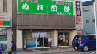 銚子に行ったらぬれせん！