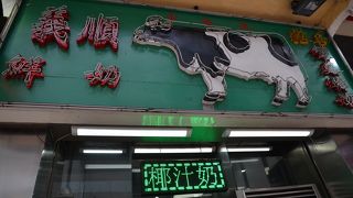 たっぷり、牛乳プリン