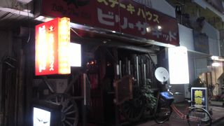 ビリー・ザ・キッド 新小岩店