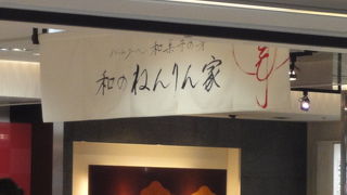 空港であの味が買えます