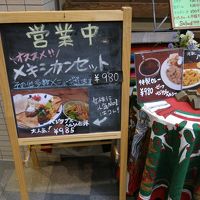 メキシコ料理店 エルパンチョ