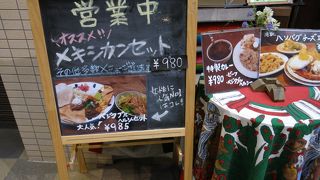 ボリュームたっぷりのメキシコ料理店となっていて、おすすめは、メキシカンセットです。