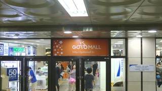 GOTO MALL (江南ターミナル地下ショッピングモール)