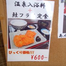 なんと鮭フライ定食入浴セットが600円ぽっきり！