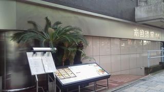 格式も感じる中華料理屋・・「南国酒家」～原宿～