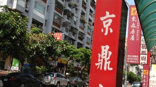 とっても美味しい小龍包と優しく明るい店員さん