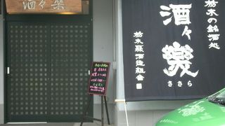 辛党地酒好きなら・・知るぞ知る・・