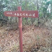 古くは参勤交代の道