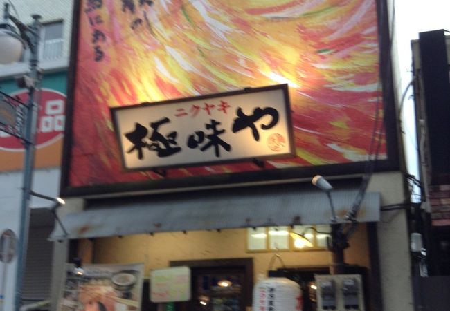 熱気あふれる焼肉屋